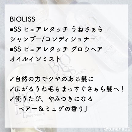 SS ビオリス ピュアレタッチ うねさぁら シャンプー/ヘアコンディショナー/SSビオリス/市販シャンプーを使ったクチコミ(2枚目)