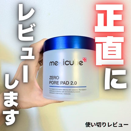 ゼロ毛穴パッド 2.0/MEDICUBE/トナーパッドを使ったクチコミ(1枚目)