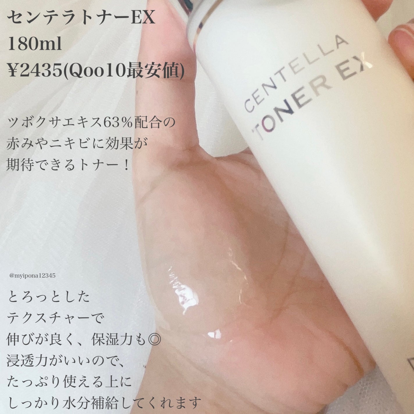 センテラトナー/DR.PEPTI/化粧水を使ったクチコミ(2枚目)