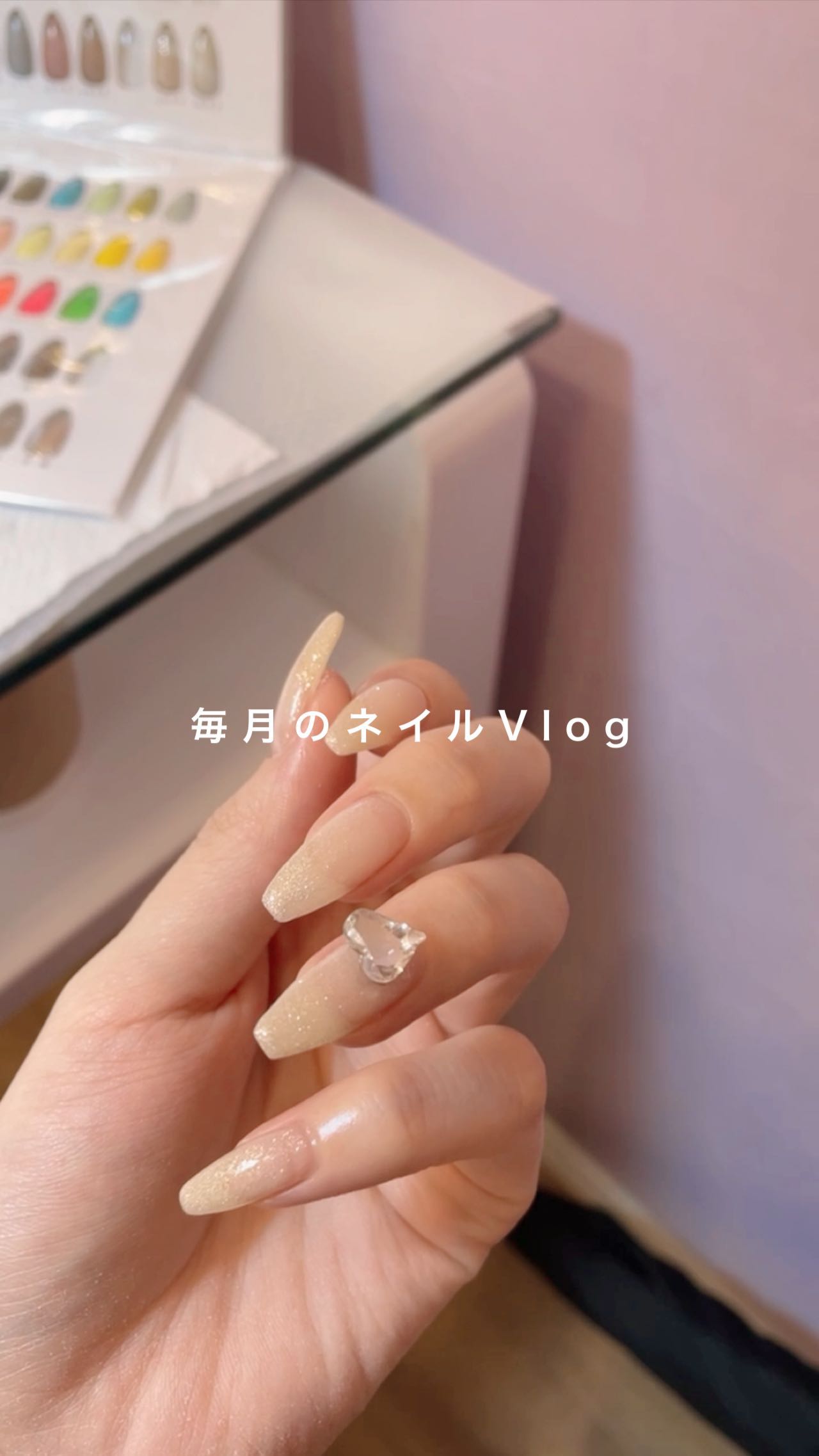 ←中の人👧

よくネイルどうやって決めてますか？と
質問よくいただくのでvlogにしてみた♡

-—————————

最後までご覧いただきありがとうございました🙏🎀
#大人の垢抜け を発信中💌

リクエストやDM・コメント📝喜び