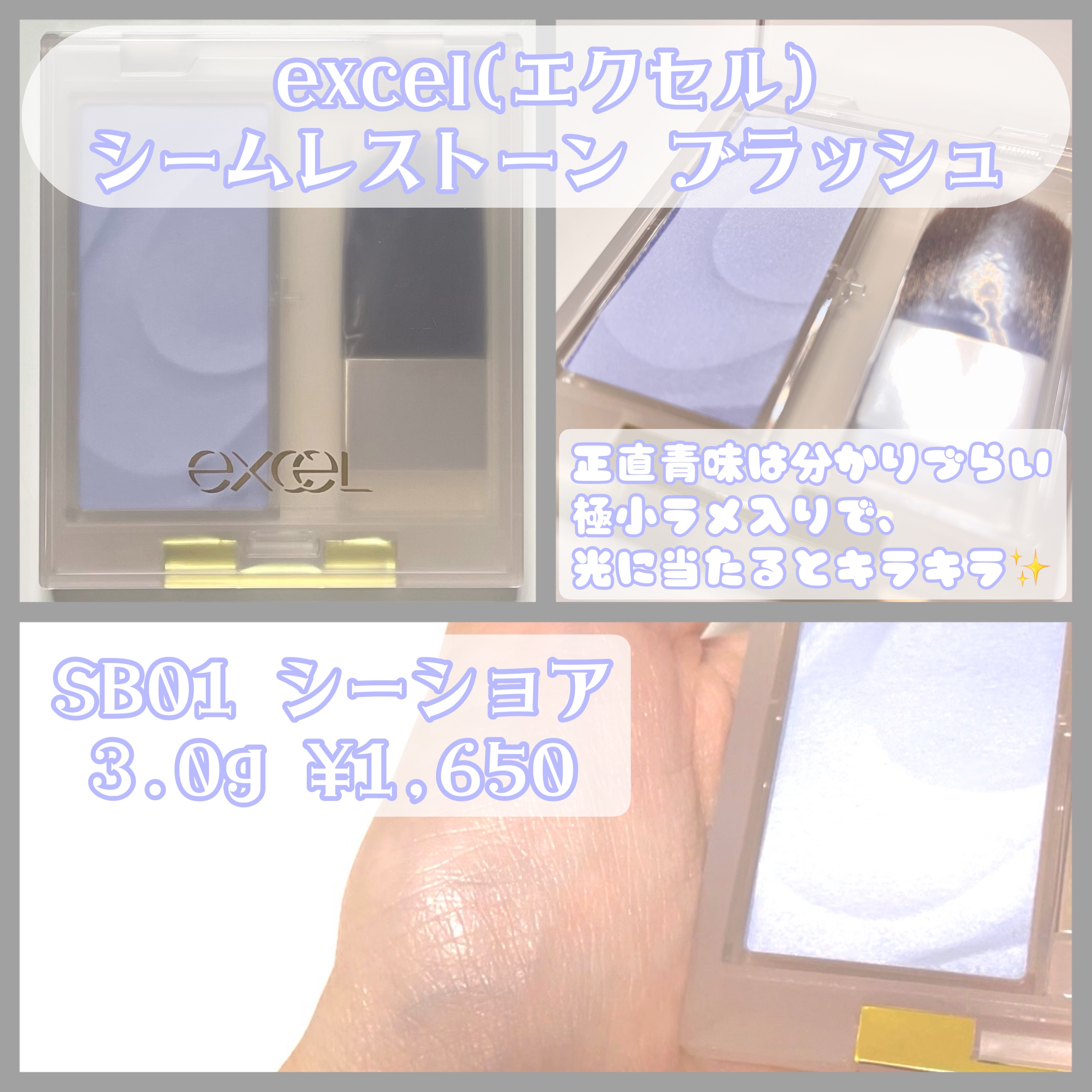 シームレストーン ブラッシュ SB01 シーショア/excel/パウダーチークを使ったクチコミ（1枚目）