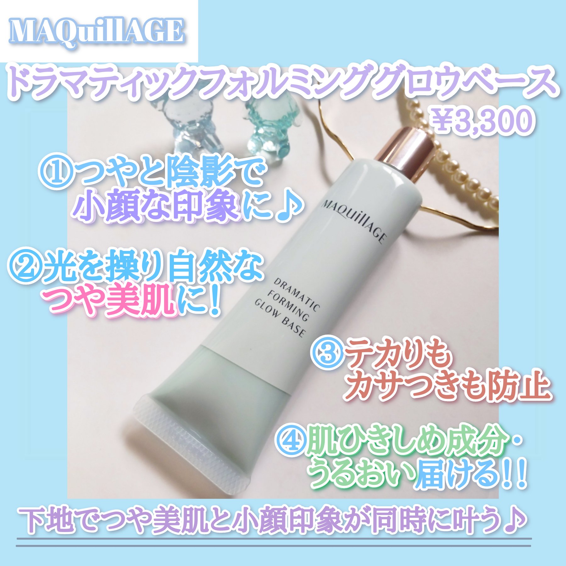 ドラマティックフォルミンググロウベース/マキアージュ/化粧下地を使ったクチコミ（2枚目）