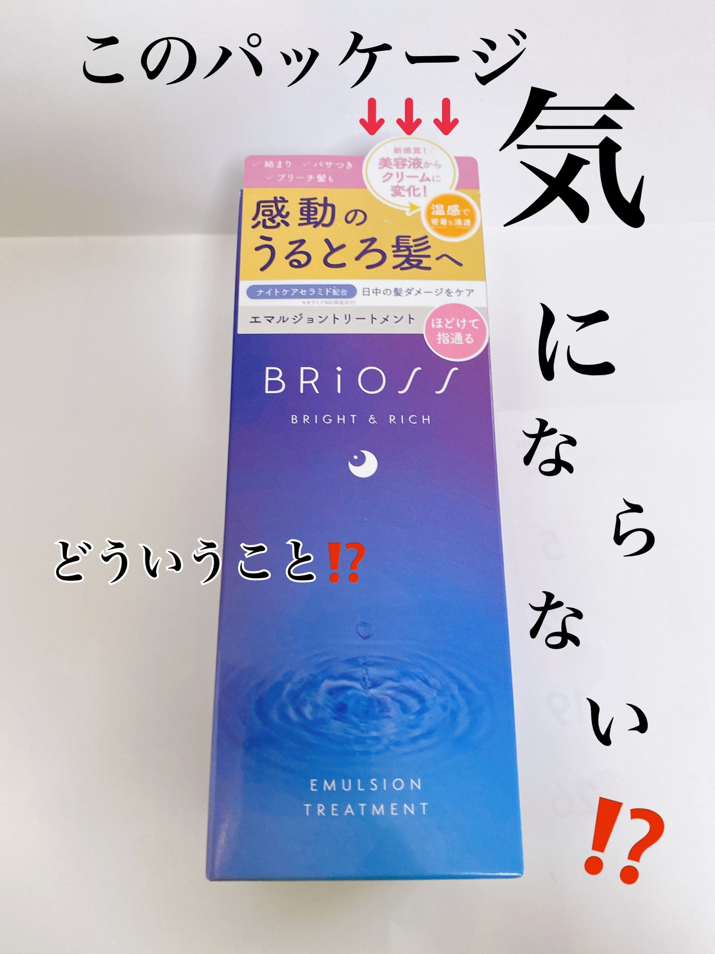 エマルジョントリートメント/BRiOSS(ブリオス)/洗い流すヘアトリートメントを使ったクチコミ(1枚目)