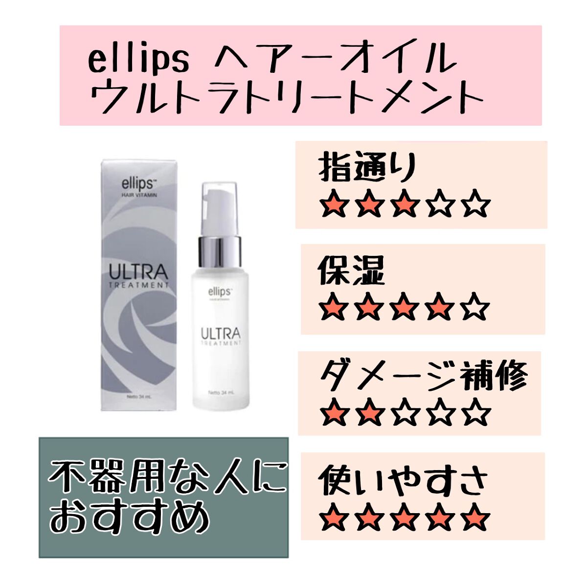 ウルトラトリートメント/ellips/ヘアオイルを使ったクチコミ(1枚目)