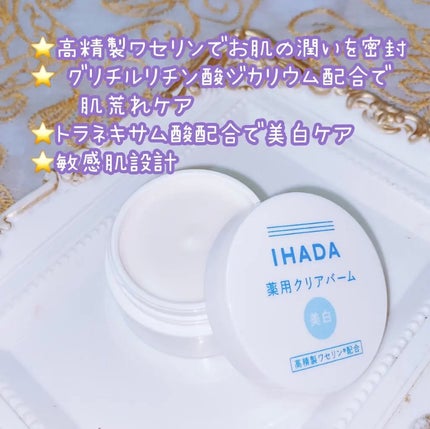 イハダ 薬用クリアバーム/IHADA/フェイスバームを使ったクチコミ(3枚目)