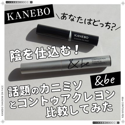 &be コントゥアペン/&be/シェーディングを使ったクチコミ(1枚目)