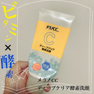 
◎毎日の毛穴ケアに

◎ビタミンCの泡でうるおい守る

◎酵素で汚れや古い角質を除去

◎つるんとした透明感の肌に

使い切ってみて
すっきりした仕上がりで
柑橘の香りでとても好みでした🍋
でも小鼻の