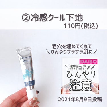 ゆか💄100均ｺｽﾒﾏﾆｱの元美容ﾄﾚｰﾅｰ🐰💙 on LIPS 「【100均テカリ防止7選🌿】⁡⁡こんばんは🌙ゆかです(◡̈)/..」（3枚目）