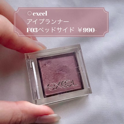 アイプランナー/excel/単色アイシャドウを使ったクチコミ(2枚目)