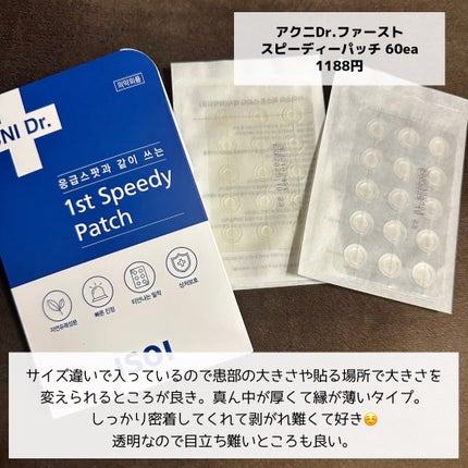 アクニドクター ファーストスピーディーパッチ/ISOI/シートマスク・パックを使ったクチコミ(3枚目)