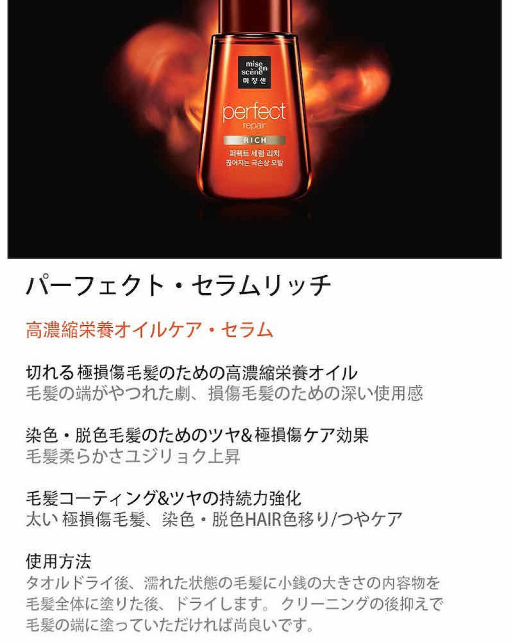 パーフェクト セラム リッチ/miseenscene/ヘアオイルを使ったクチコミ（2枚目）