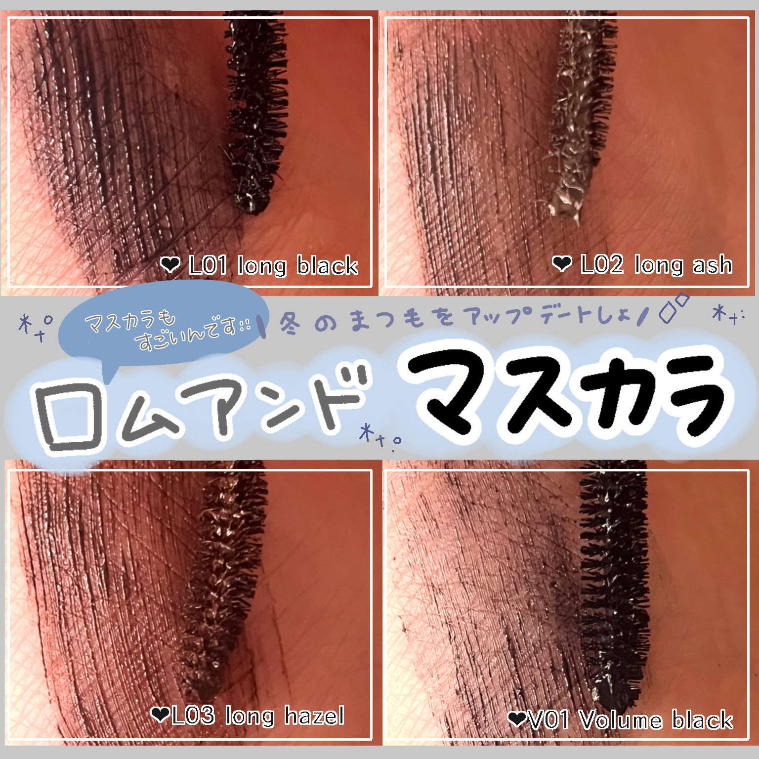 ハンオールフィックスマスカラ/rom&nd/マスカラを使ったクチコミ（1枚目）