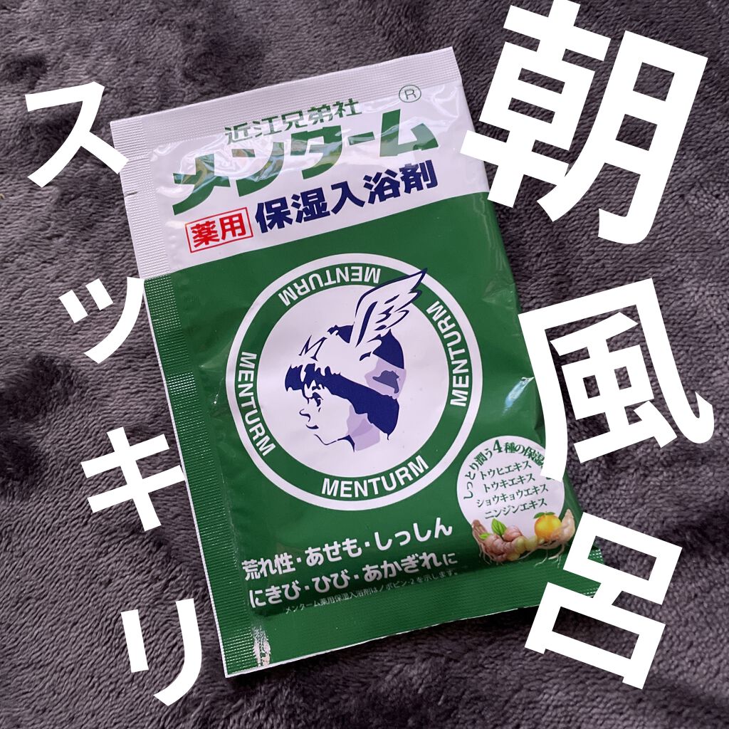 メンターム薬用保湿入浴剤/紀陽除虫菊/入浴剤を使ったクチコミ（1枚目）