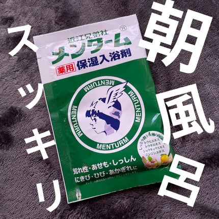 メンターム薬用保湿入浴剤/紀陽除虫菊/入浴剤を使ったクチコミ(1枚目)