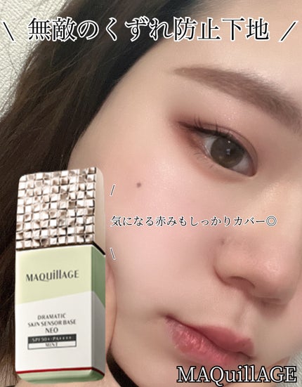 ドラマティックスキンセンサーベース NEO/マキアージュ/化粧下地を使ったクチコミ(1枚目)