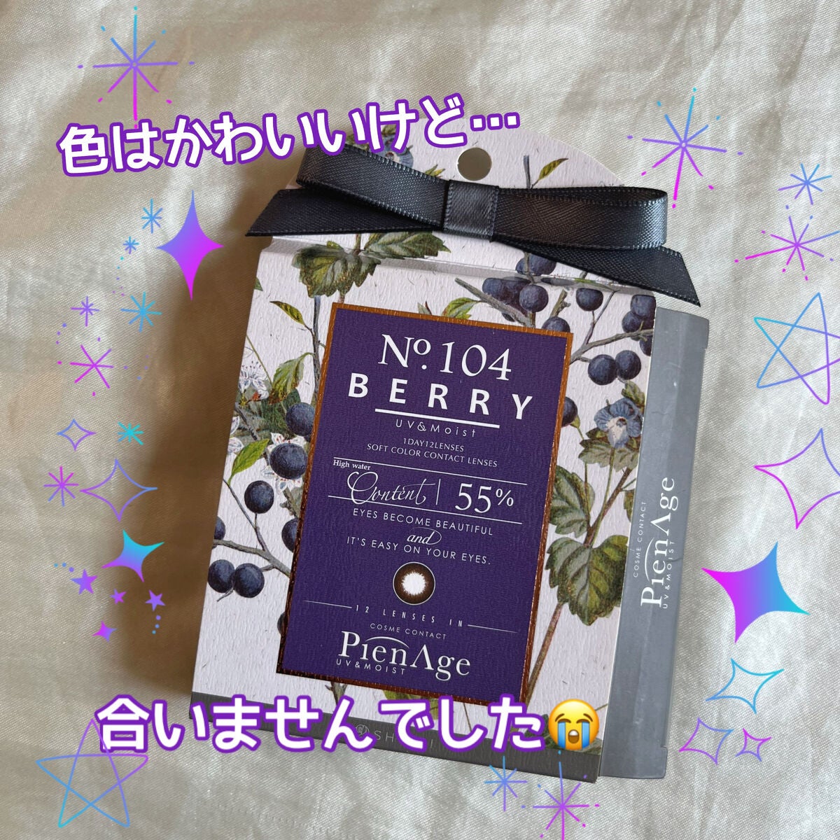 ピエナージュ UV&モイスト/PienAge/カラーコンタクトレンズを使ったクチコミ(1枚目)