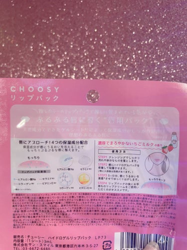 推し活リップパック ブラック/CHOOSY/リップケア・リップクリームの画像