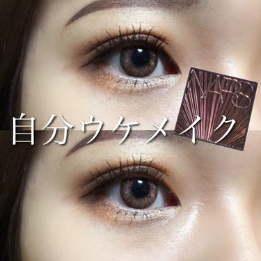 大好きなnarsで自分ウケメイク👀


□ 使用したもの □

ブランド :  nars
商品名 :  ベルベットシャドースティック8255

ブランド :  nars
商品名 :  ハイライティングパ