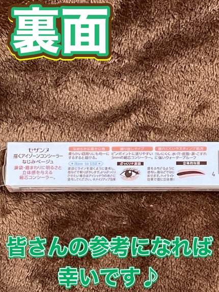 描くアイゾーンコンシーラー/CEZANNE/ペンシルコンシーラーを使ったクチコミ(6枚目)