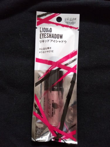 UR GLAM　LIQUID EYESHADOW/U R GLAM/リキッドアイシャドウを使ったクチコミ（1枚目）