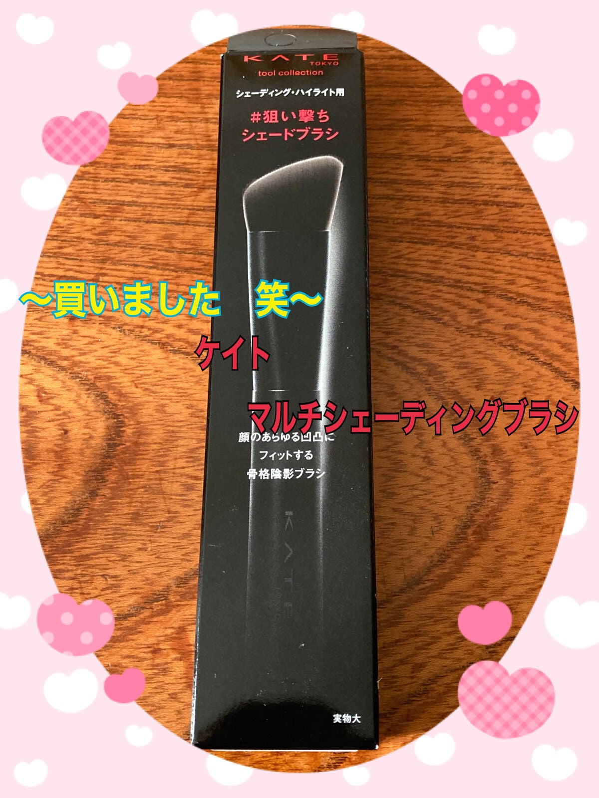 マルチシェーディングブラシ/KATE/メイクブラシを使ったクチコミ(1枚目)