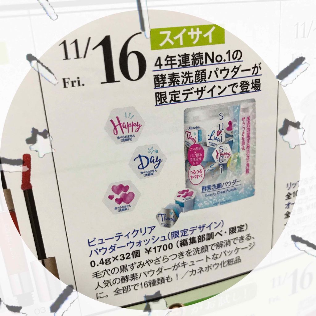 スイサイ ビューティクリア パウダーウォッシュ/suisai/洗顔パウダーを使ったクチコミ(3枚目)