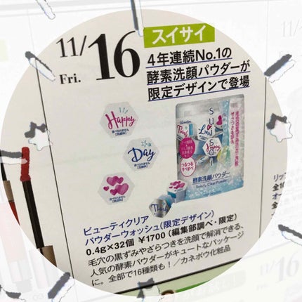 スイサイ ビューティクリア パウダーウォッシュ/suisai/洗顔パウダーを使ったクチコミ(3枚目)