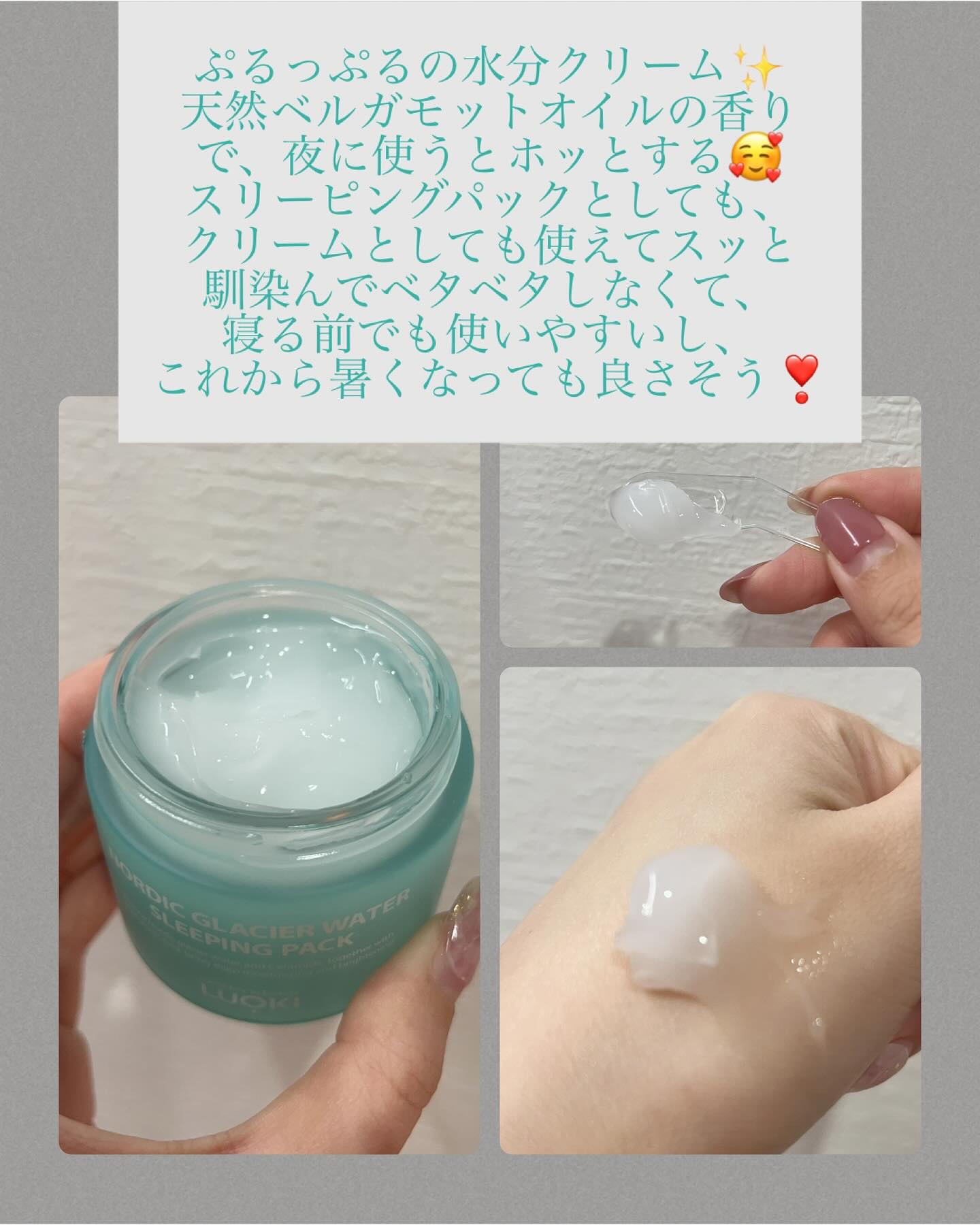 ノルディック氷河水スリーピングパック/LUOKI/フェイスクリームを使ったクチコミ（2枚目）