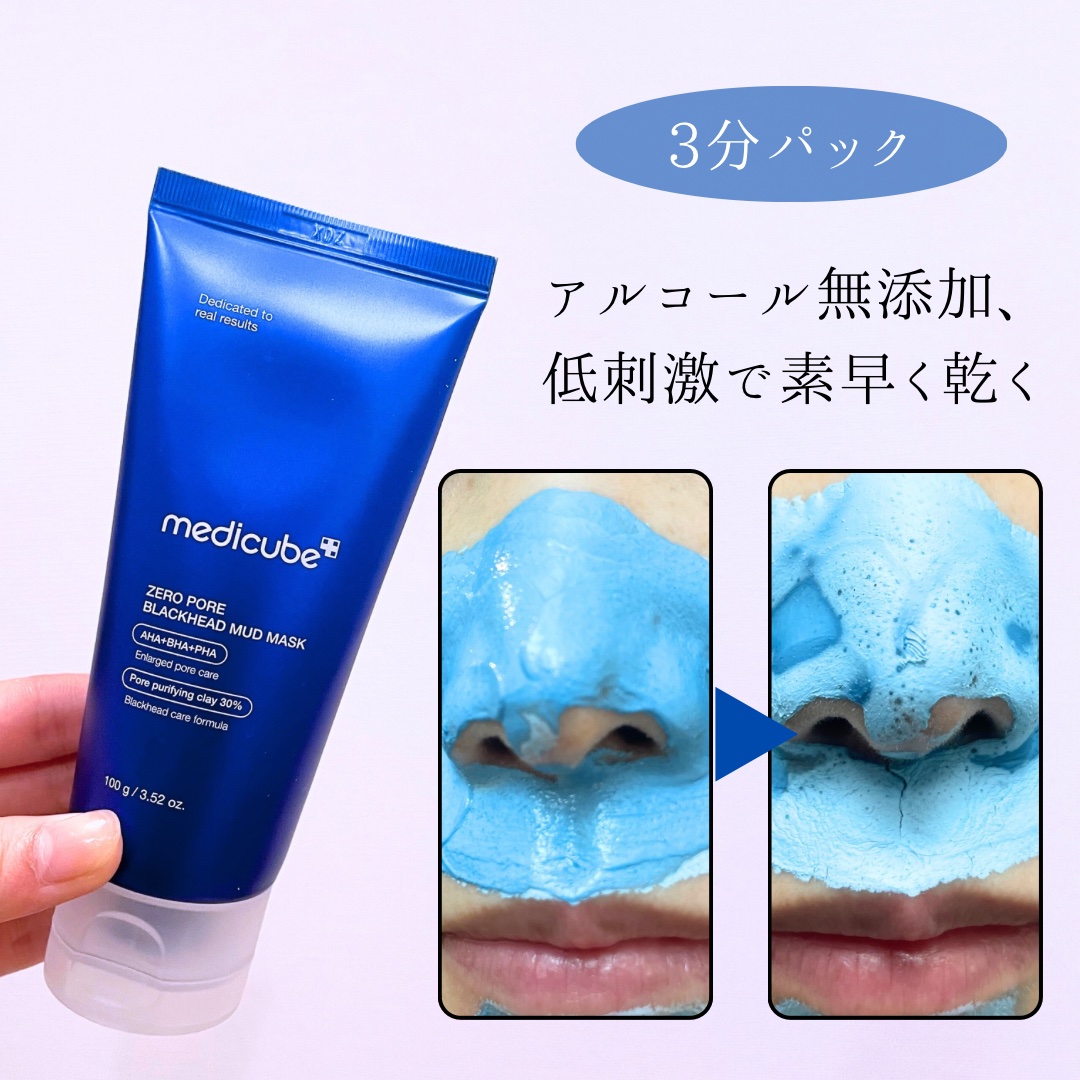 ゼロ毛穴クレイパック/MEDICUBE/洗い流すパック・マスクを使ったクチコミ（2枚目）