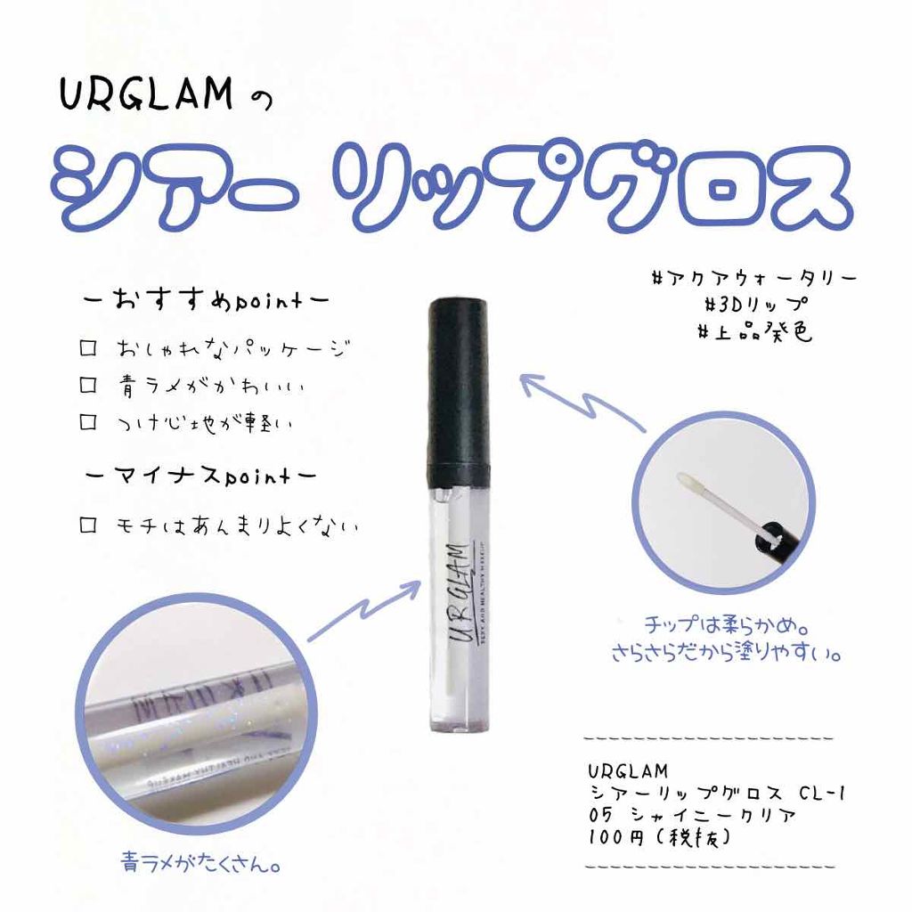 UR GLAM　SHEER LIP GLOSS/U R GLAM/リップグロスを使ったクチコミ（1枚目）