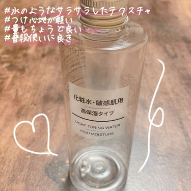 化粧水・敏感肌用・高保湿タイプ 200ml/無印良品/化粧水を使ったクチコミ（2枚目）