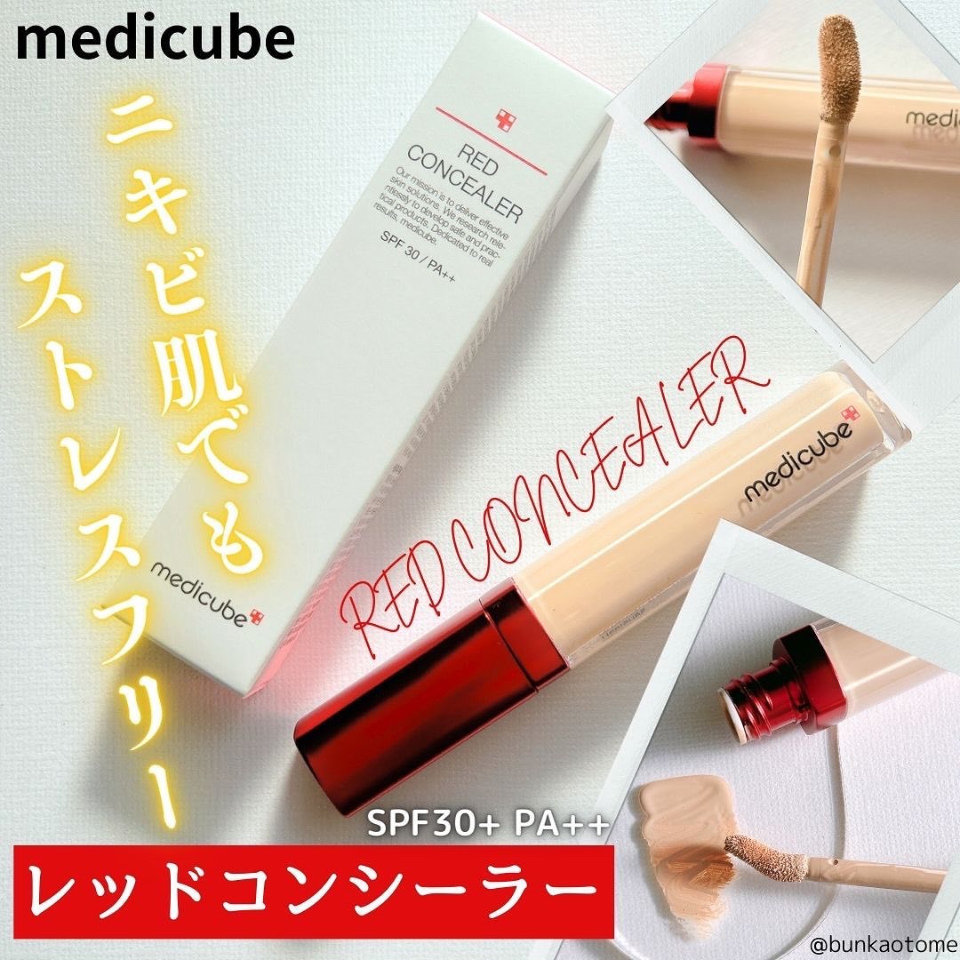 レッドコンシーラー/MEDICUBE/リキッドコンシーラーを使ったクチコミ（1枚目）