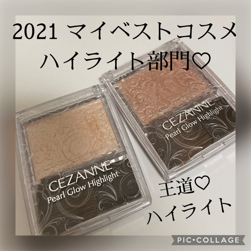 パールグロウハイライト/CEZANNE/パウダーハイライトを使ったクチコミ（1枚目）