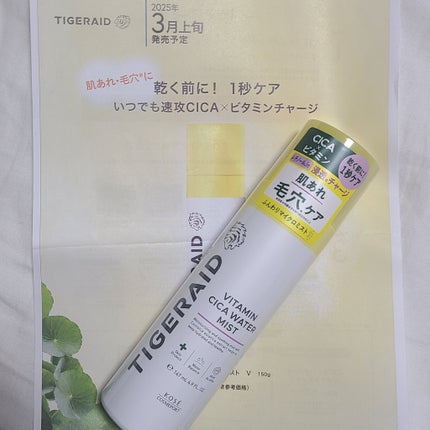 タイガレイド ウォーターミスト Ⅴ/タイガレイド/ミスト状化粧水を使ったクチコミ(7枚目)