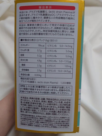まるばつちゃん on LIPS 「【🌿苦い青汁が苦手な方こちらはいかが?🌿】商品名 プラズマ乳酸..」(4枚目)