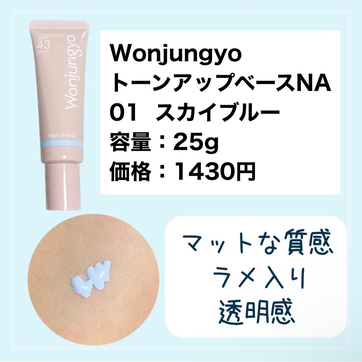 ウォンジョンヨ トーンアップベース/Wonjungyo/化粧下地を使ったクチコミ（2枚目）