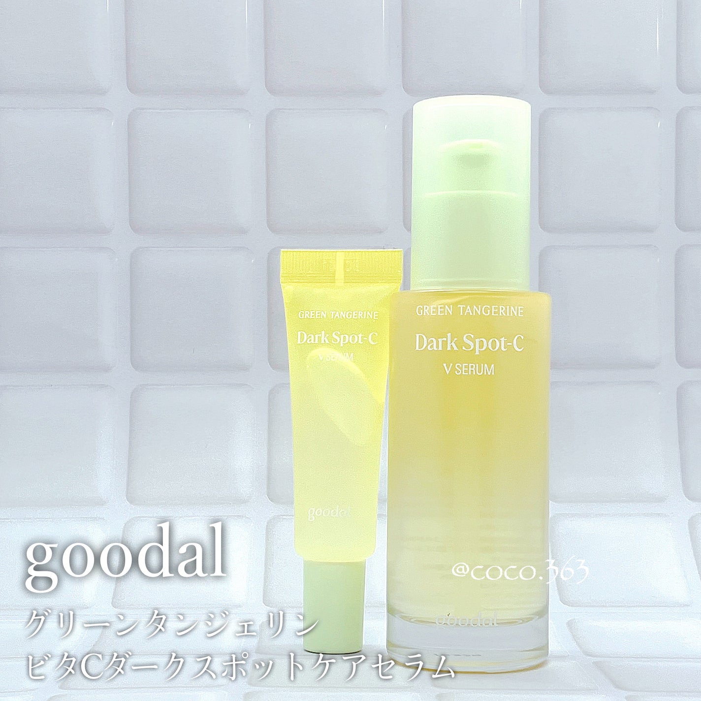 グリーンタンジェリン ビタC ダークスポットケアセラム/goodal/美容液を使ったクチコミ(3枚目)