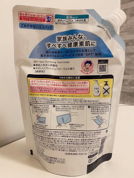 やさしいフレッシュフローラルの香り 微香性/ビオレu/ボディソープを使ったクチコミ(2枚目)