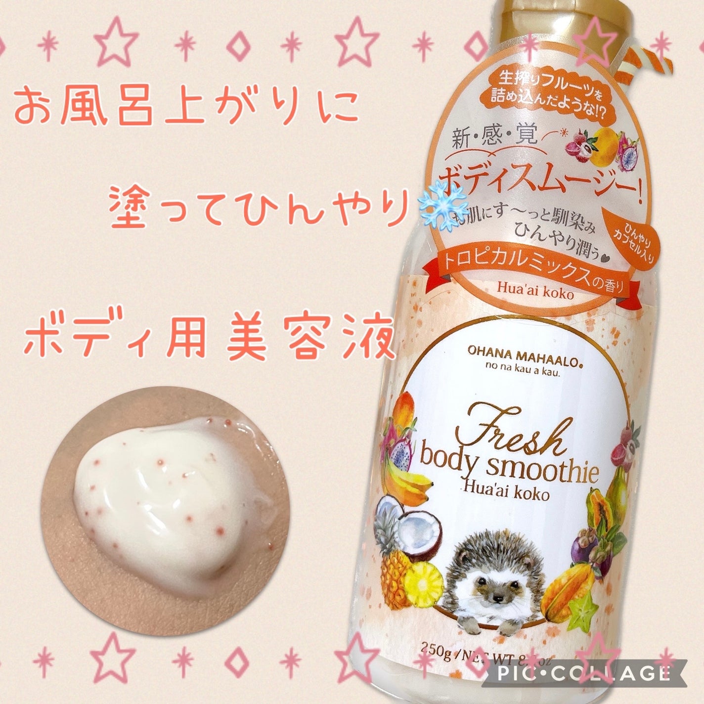 オハナ・マハロ フレッシュボディスムージー フアアイ ココ/OHANA MAHAALO/ボディクリームを使ったクチコミ(1枚目)