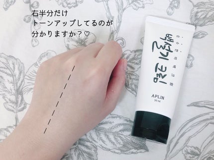 シロモチクリーム/APLIN/化粧下地を使ったクチコミ(3枚目)