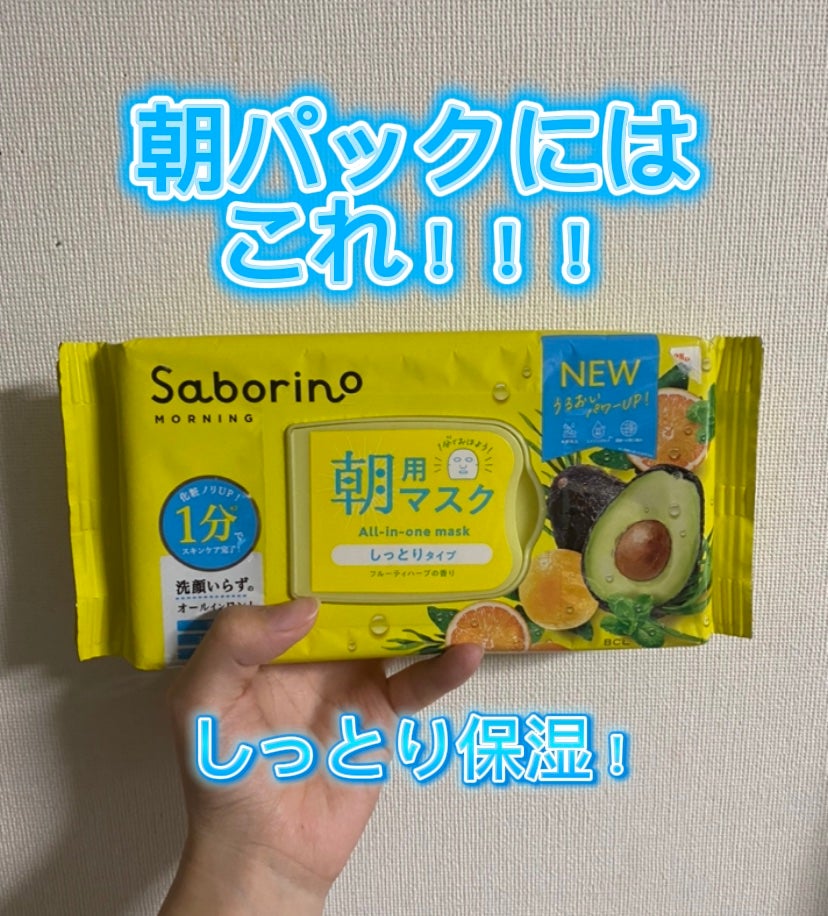 目ざまシート N/サボリーノ/シートマスク・パックを使ったクチコミ(1枚目)