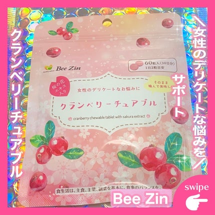 クランベリーチュアブル/Bee Zin/健康サプリメントを使ったクチコミ(1枚目)