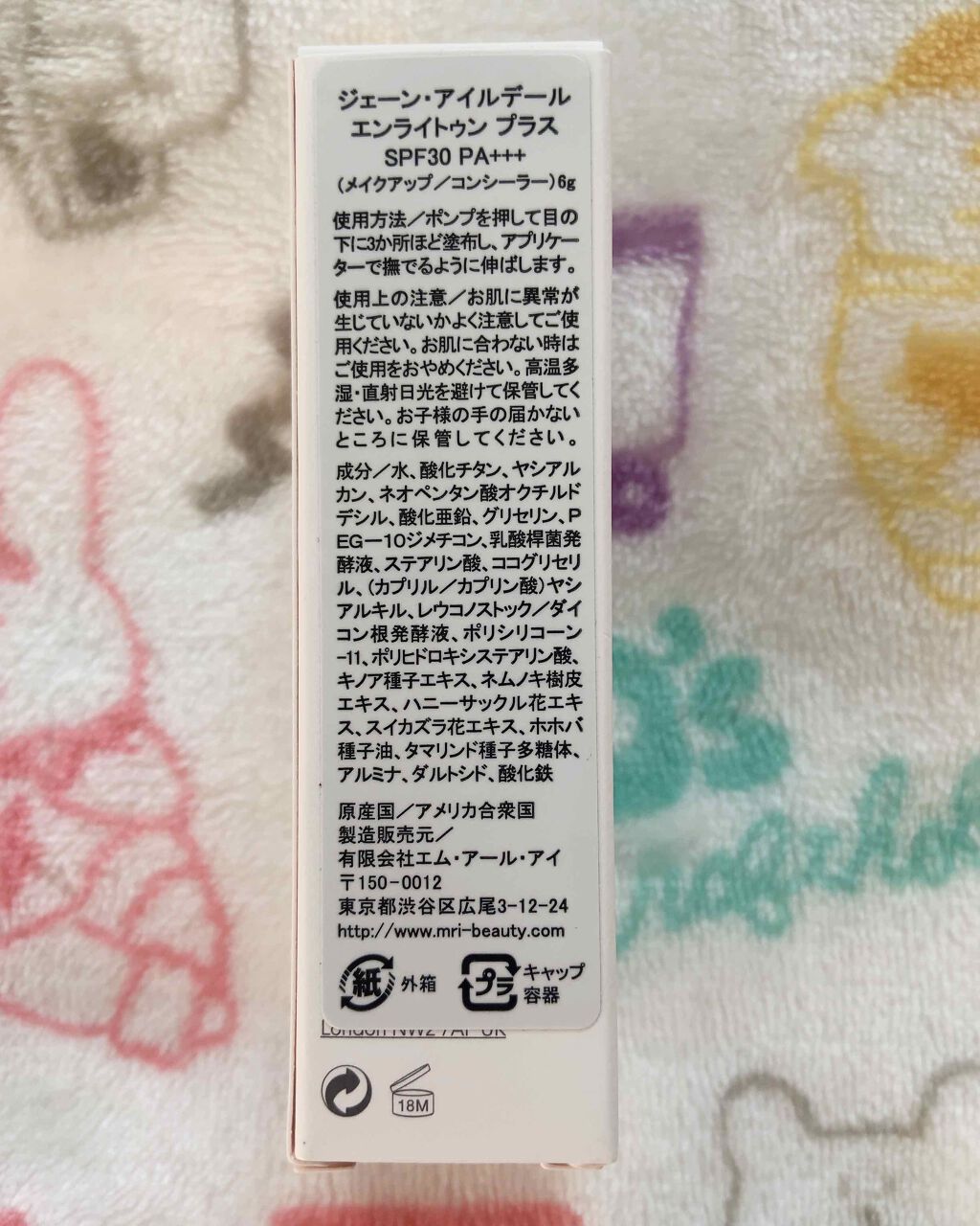 エンライトゥン プラス/ジェーン・アイルデール/リキッドコンシーラーを使ったクチコミ(3枚目)