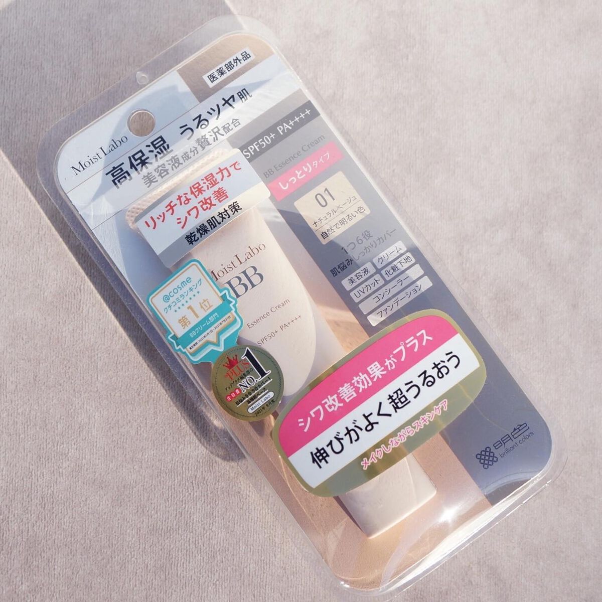 モイストラボ BBエッセンスクリーム/Moist Labo/BBクリームを使ったクチコミ(2枚目)