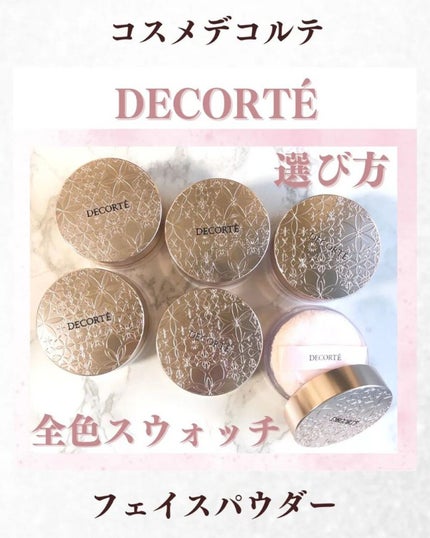 フェイスパウダー/DECORTÉ/ルースパウダーを使ったクチコミ(1枚目)
