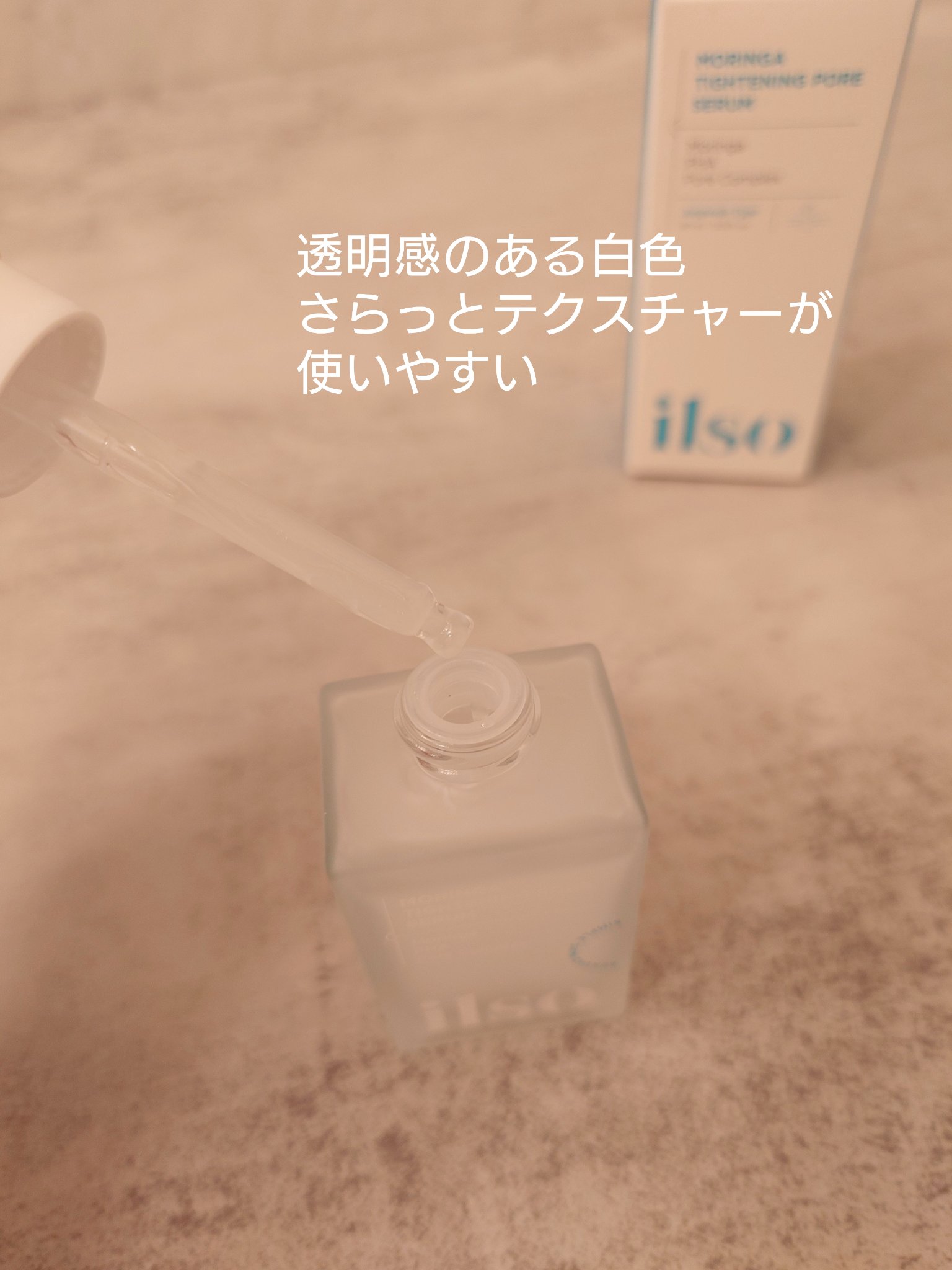 モリンガタイトニングポアセラム/ilso/美容液を使ったクチコミ（2枚目）