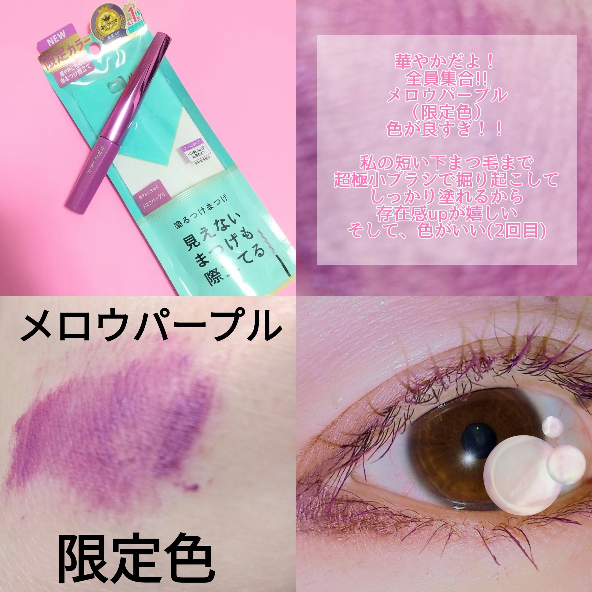 「塗るつけまつげ」自まつげ際立てタイプ/デジャヴュ/マスカラを使ったクチコミ（1枚目）