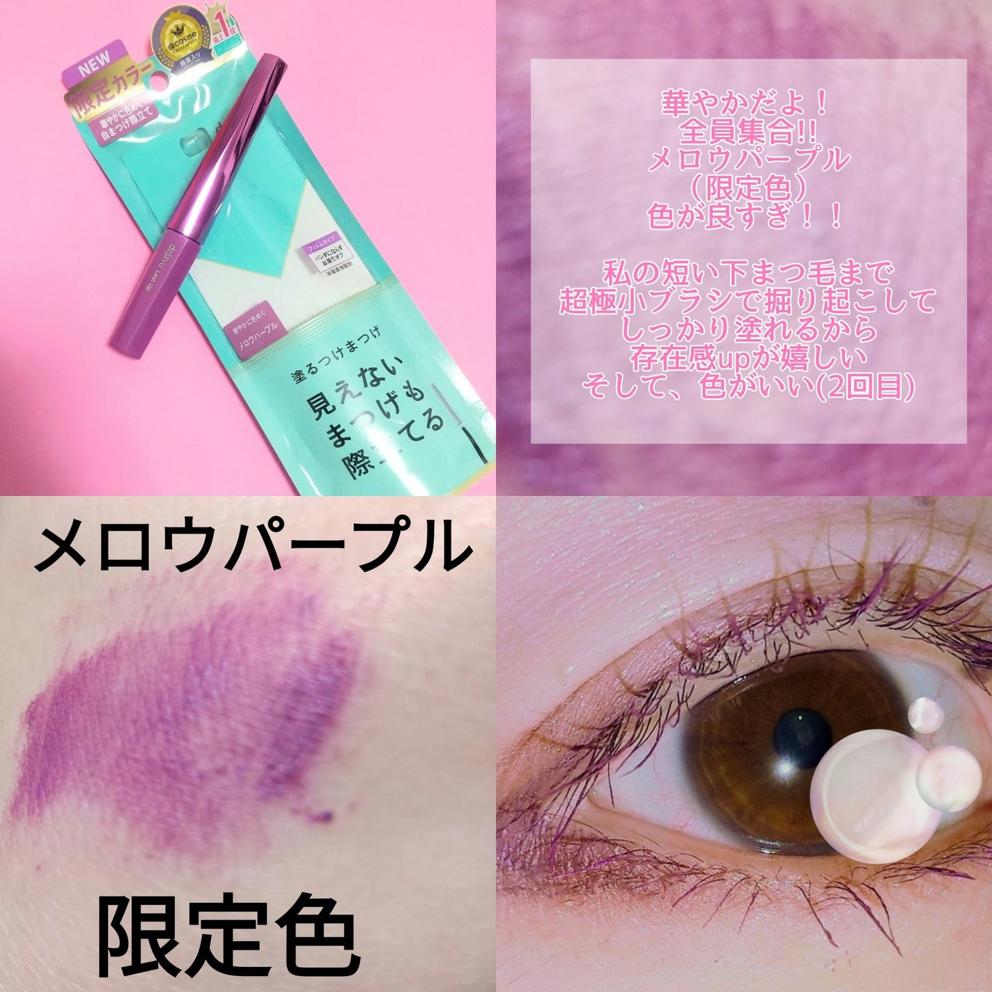 「塗るつけまつげ」自まつげ際立てタイプ/デジャヴュ/マスカラを使ったクチコミ(1枚目)