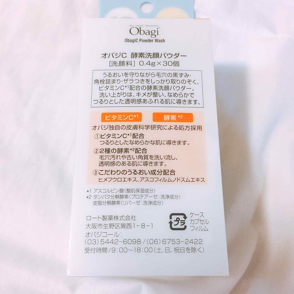 オバジC 酵素洗顔パウダー/オバジ/洗顔パウダーを使ったクチコミ(3枚目)