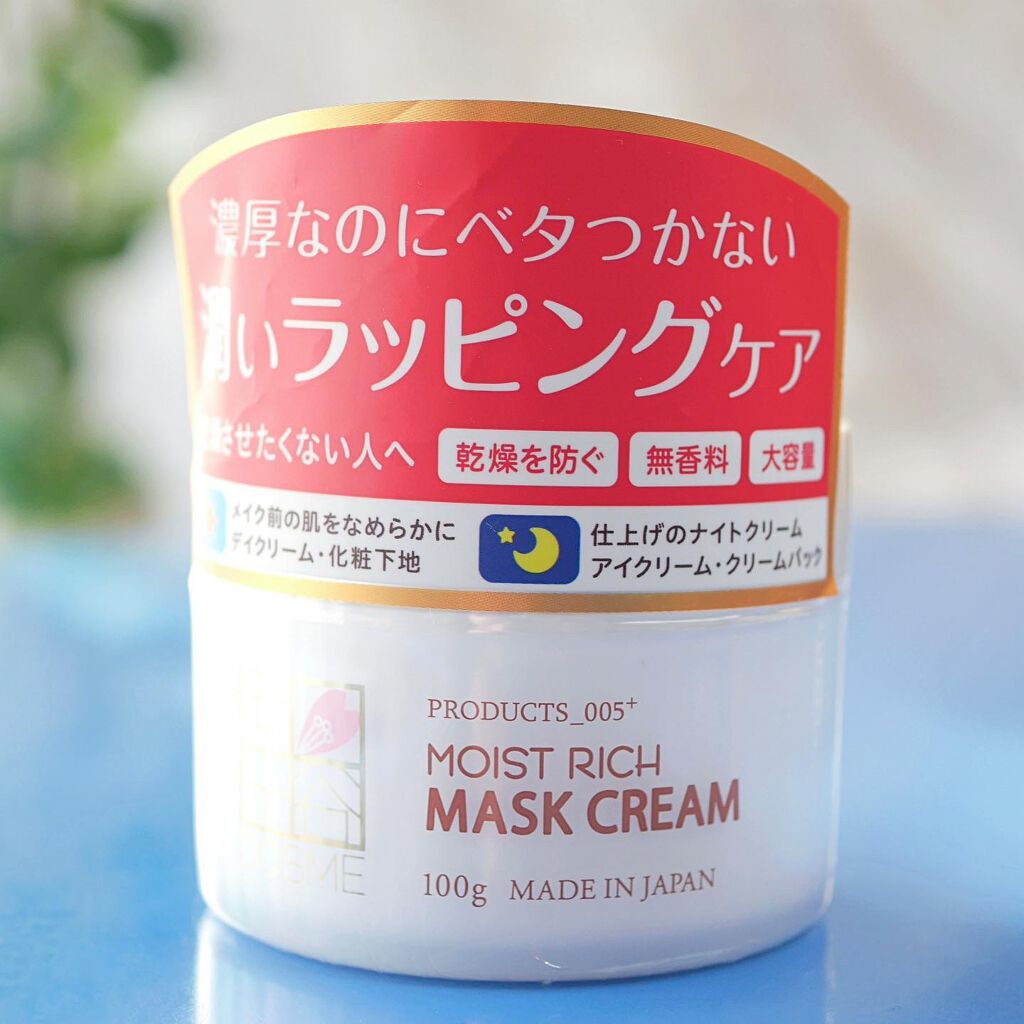 モイストリッチマスククリーム /世田谷コスメ/化粧下地を使ったクチコミ(5枚目)